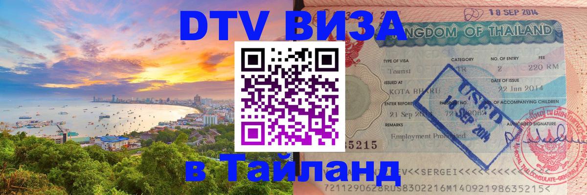 Цены на DTV визу в Таиланд — пакеты услуг, достаточно даже паспорта - Мале  04.10.2025 